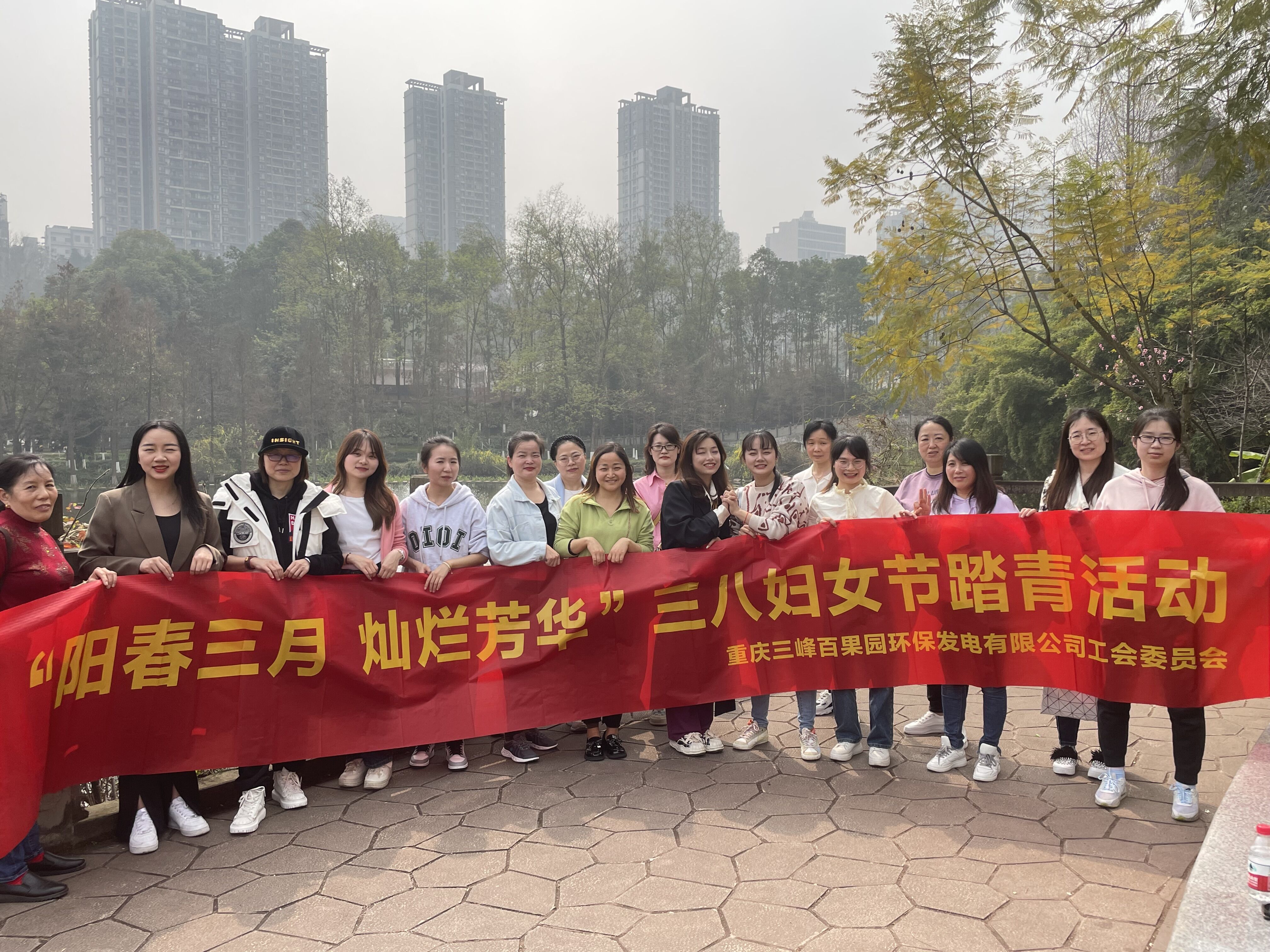 3月8日百果園公司到彩云湖公園，開(kāi)展“陽(yáng)春三月 燦爛芳華”三八婦女節踏青活動(dòng)。.jpg
