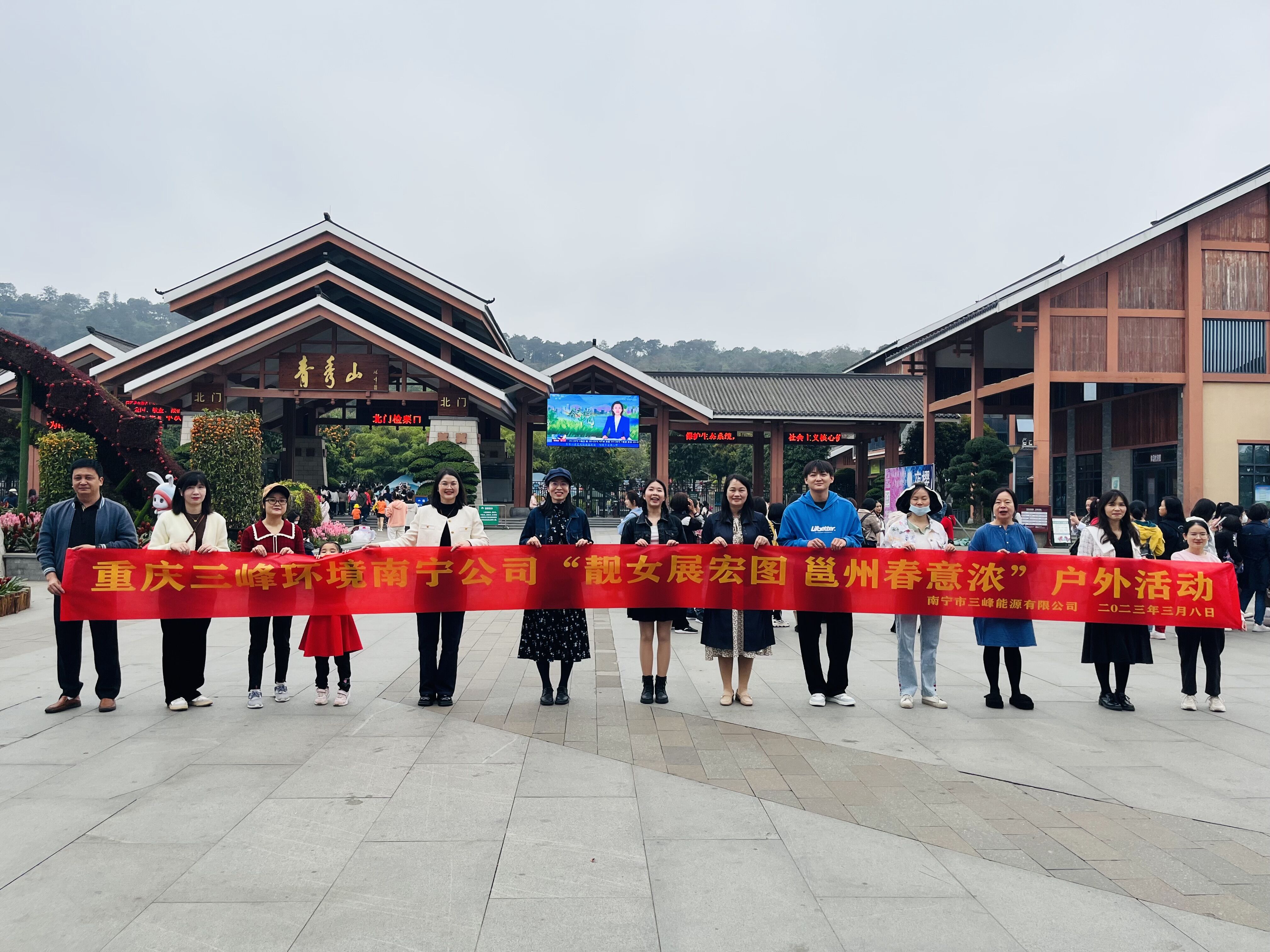 2023年3月8日南寧公司工會(huì )組織開(kāi)展“靚女展宏圖 邕州春意濃”戶(hù)外活動(dòng)。.jpg