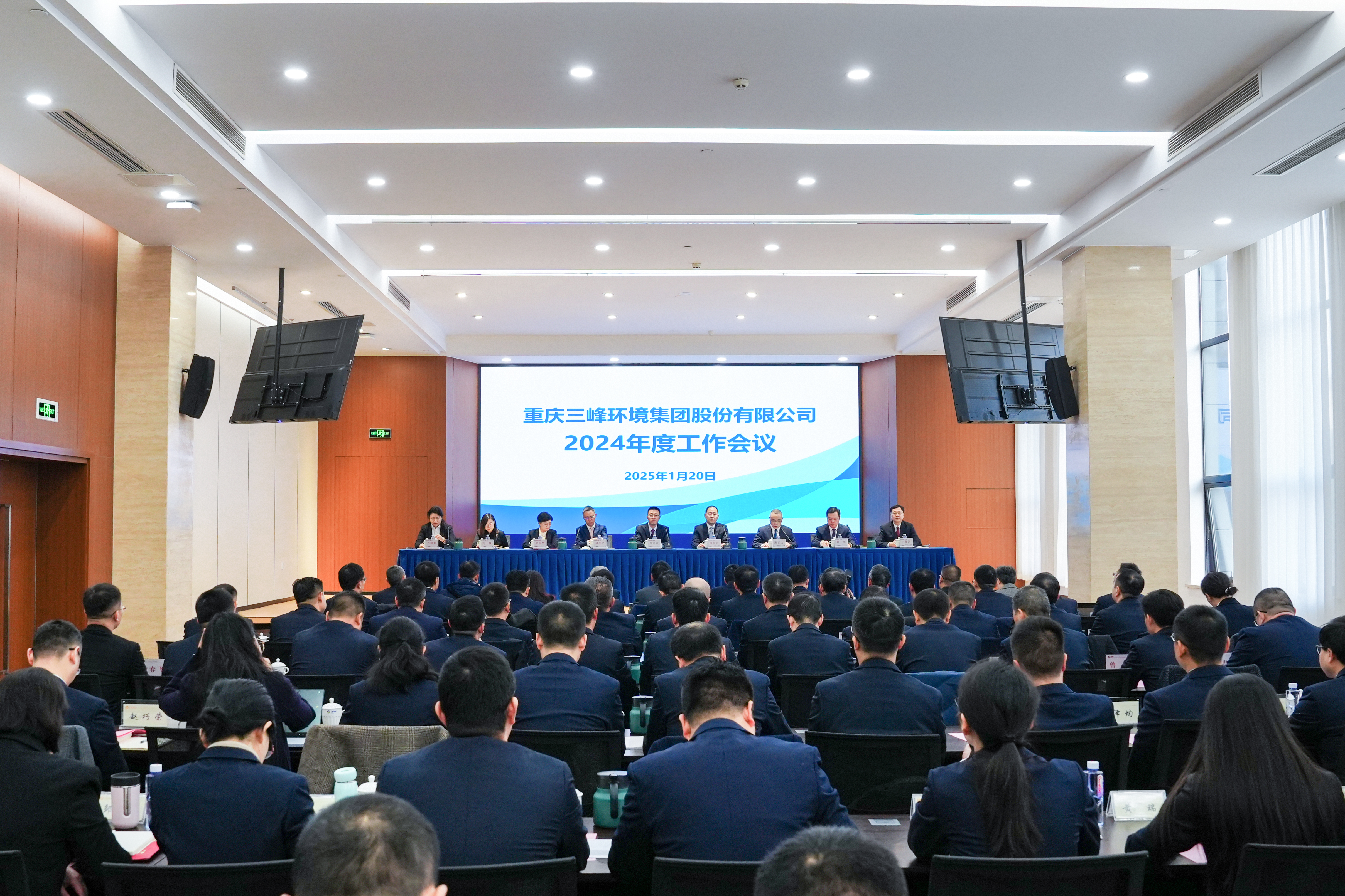 以終為始，奮楫篤行——三峰環(huán)境集團(tuán)召開(kāi)2024年度工作會(huì)